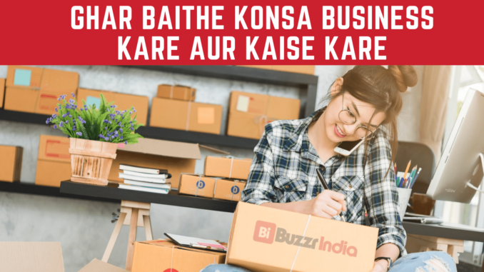 Ghar baithe konsa business kare