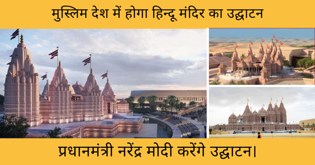 हिन्दू मंदिर in UAE