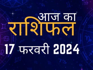 आज-का-राशिफल-17-फरवरी-2024